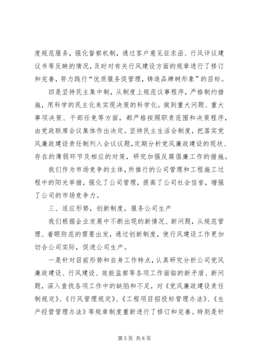 公司行风建设工作典型材料 (4).docx