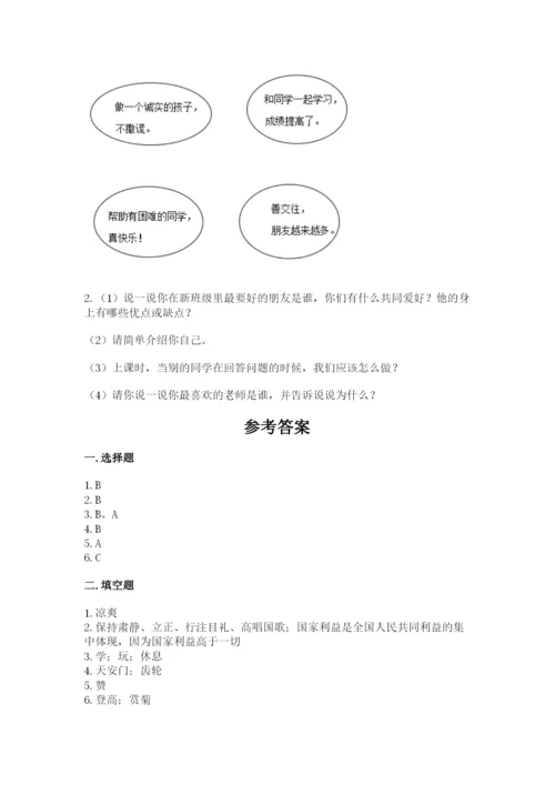 部编版二年级上册道德与法治期中测试卷附答案（轻巧夺冠）.docx