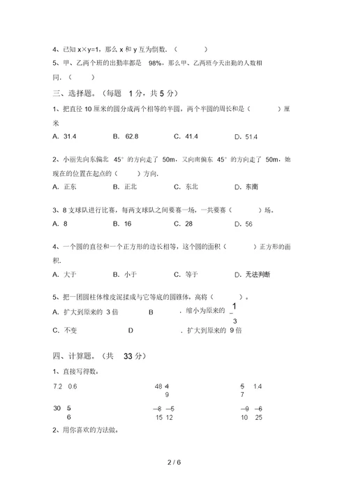 最新西师大版六年级数学上册期中试卷及答案【A4打印版】