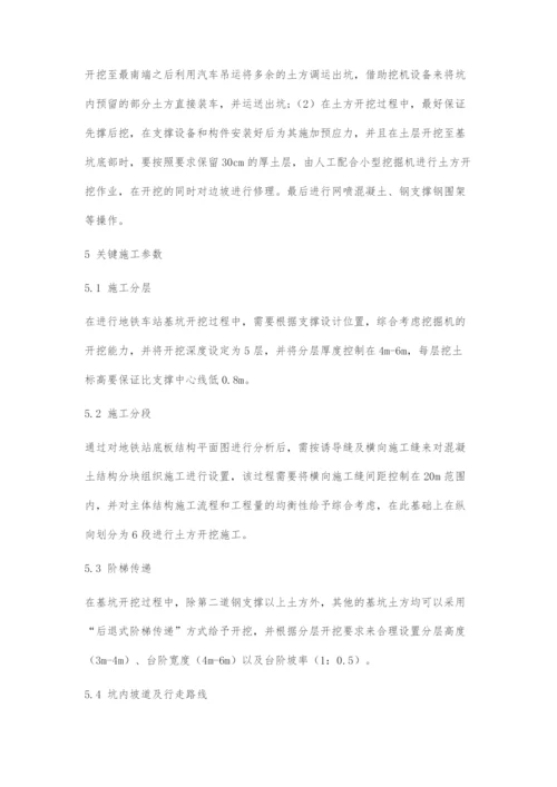 半幅铺盖地铁车站基坑开挖关键技术.docx