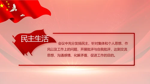 红色党支部党员大会年终工作总结PPT