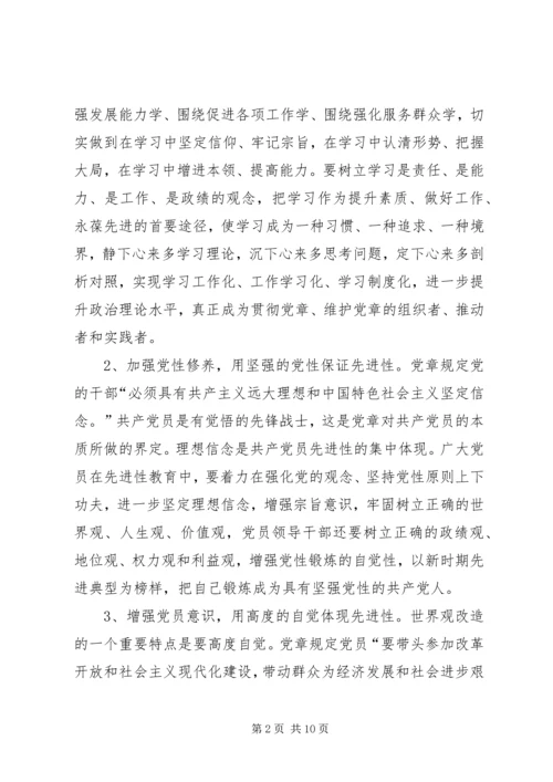 学习贯彻党章巩固教育成果.docx