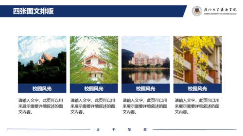厦门大学嘉庚学院论文答辩通用ppt模板
