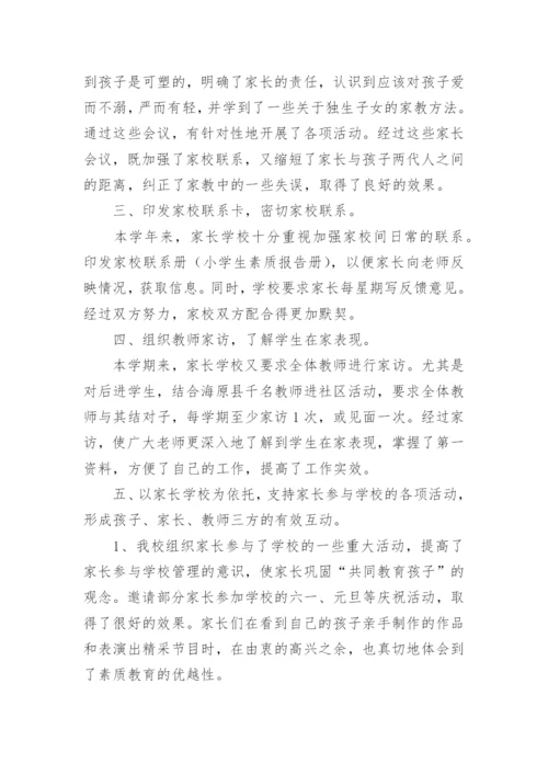 家庭教育讲座活动总结.docx