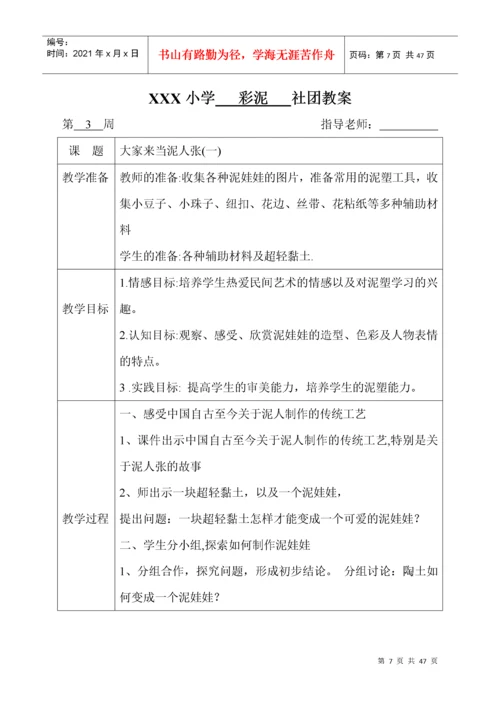 彩泥社团课电子教案.docx