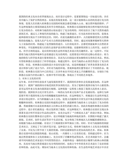关于环境艺术设计生态性研究论文