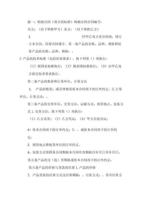 供货合同结算方式