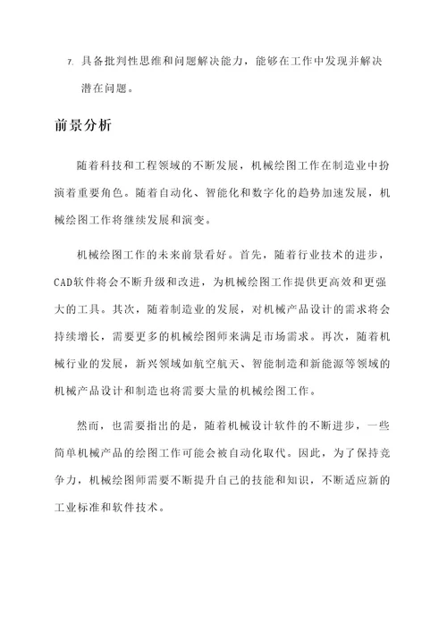 机械绘图工作内容