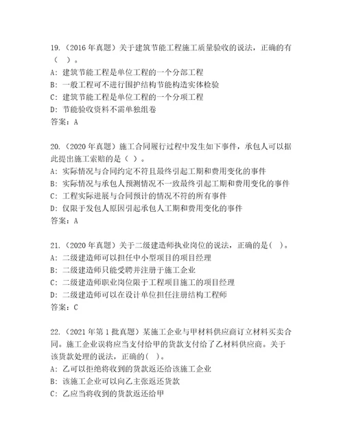 建筑师二级最新题库及1套完整答案