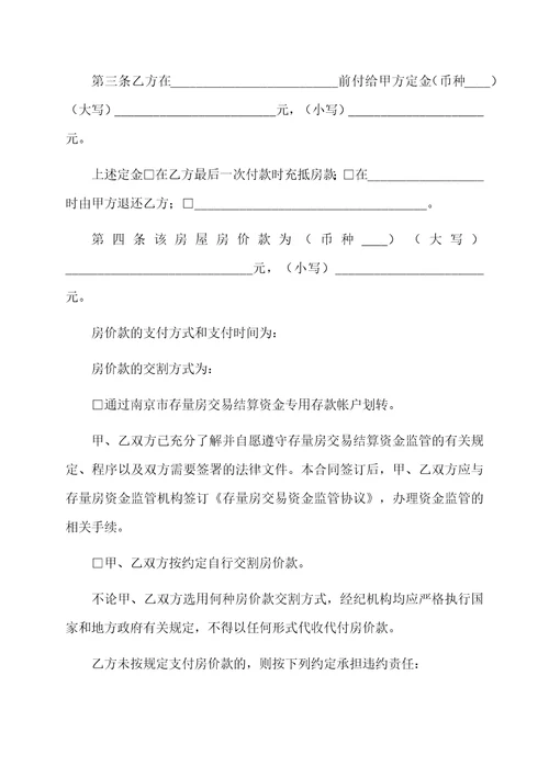 二手房售房合同