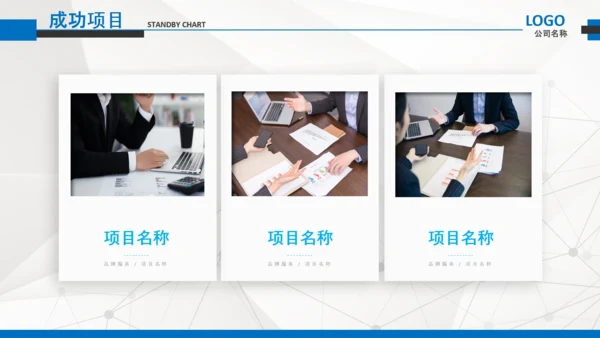 简约企业宣传企业简介公司简介PPT模板