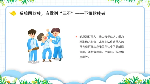 简约插画校园霸凌主题班会PPT课件
