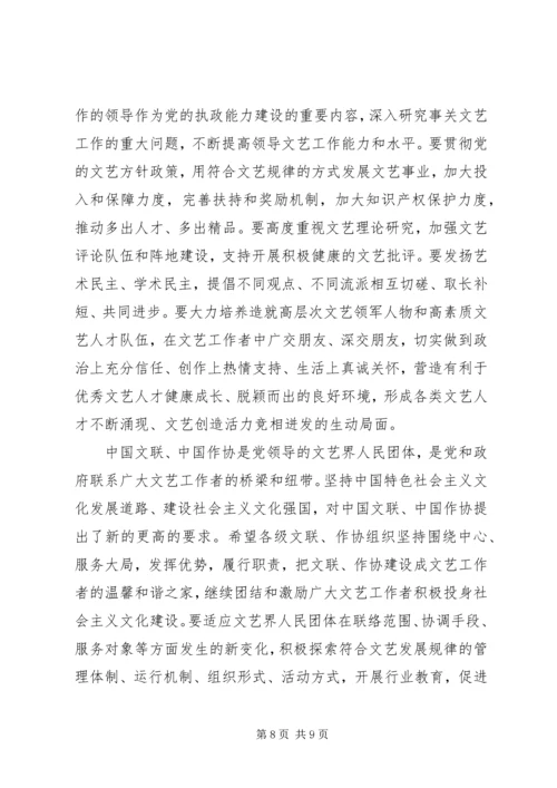 在第五次文代会上的报告 (3).docx