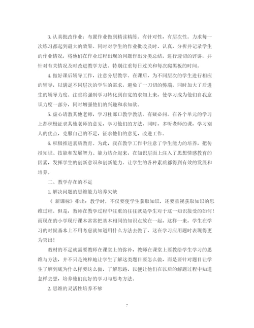精编之小学四年级学期老师工作总结范本.docx