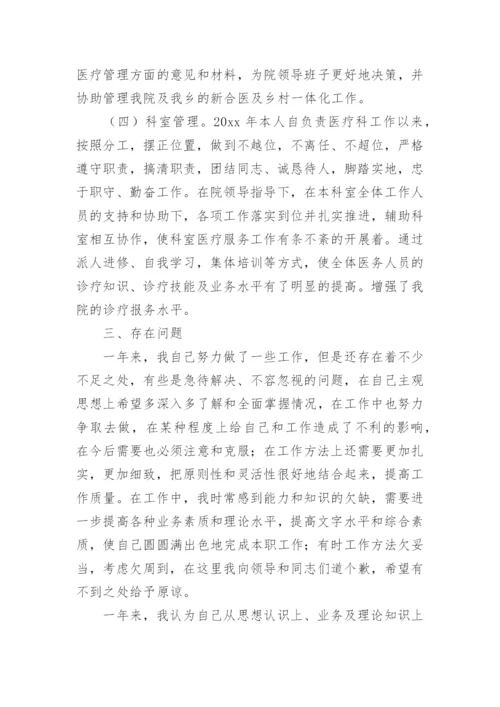 医疗事业单位年度考核个人总结.docx