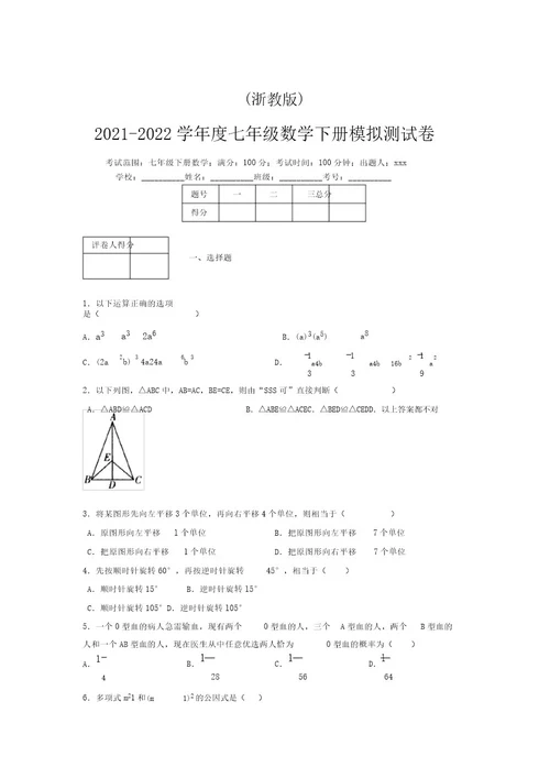 浙教版20212022学年度七年级数学下册模拟测试卷(6173)