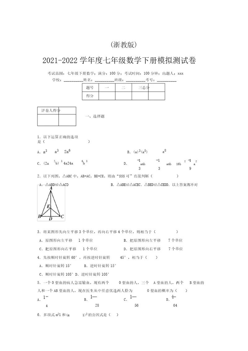 浙教版20212022学年度七年级数学下册模拟测试卷(6173)