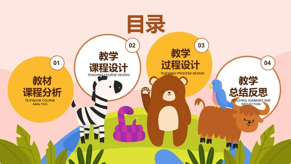 彩色卡通插画动物主题班会PPT演示模板