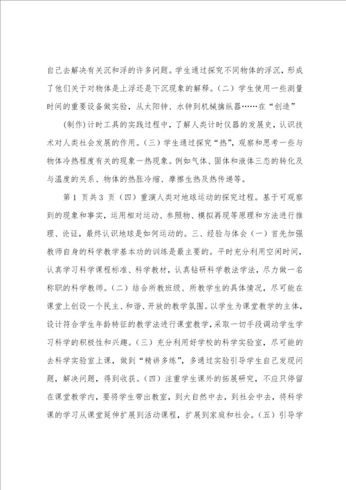 五年级下册科学期末教学工作总结