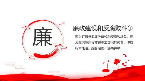 红色大气十九届五中全会党支部学习PPT