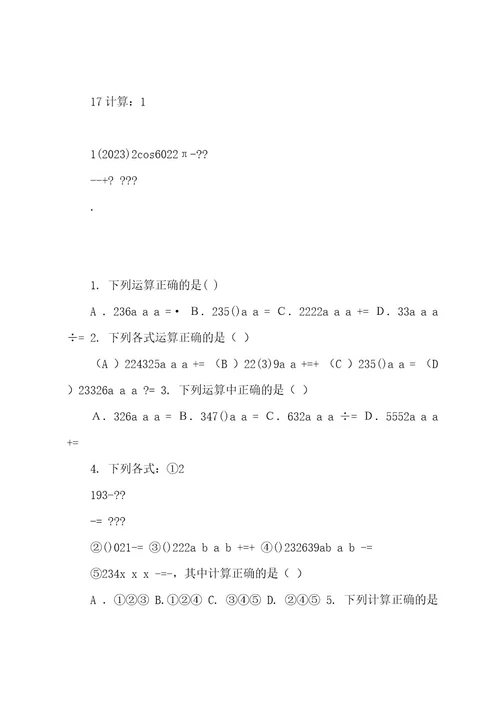 中考数学基础题型练习大全(通用)