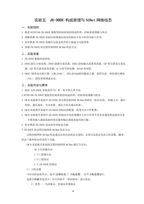 自动化仪表实验指导书.docx