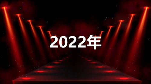 公司企业年会开场快闪PPT模板