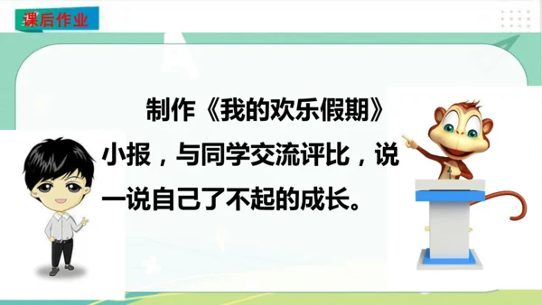 最新二年级道德与法治上册：第一课假期有收获 课件（共24张PPT）