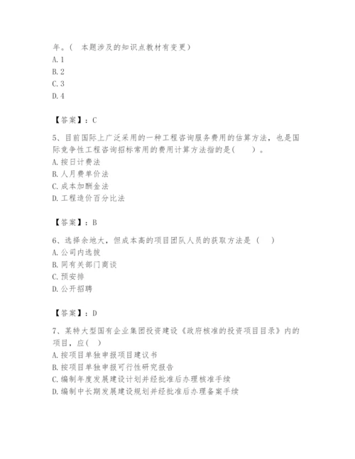 2024年咨询工程师之工程项目组织与管理题库附参考答案【巩固】.docx