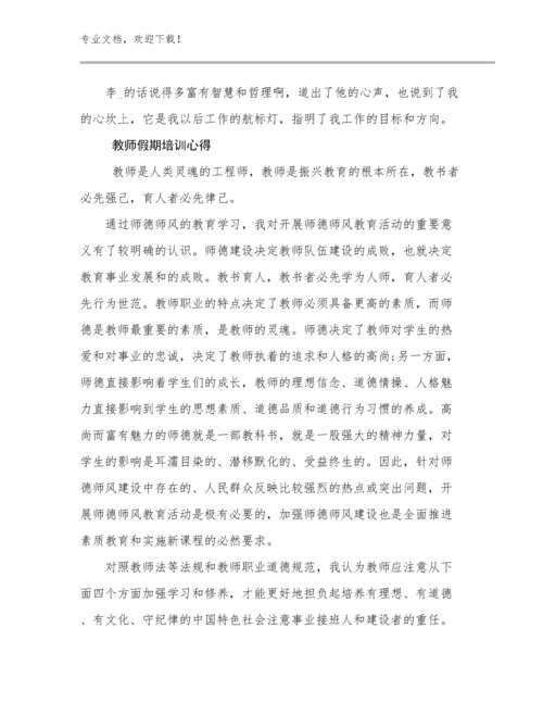 教师假期培训心得优选例文25篇汇编.docx