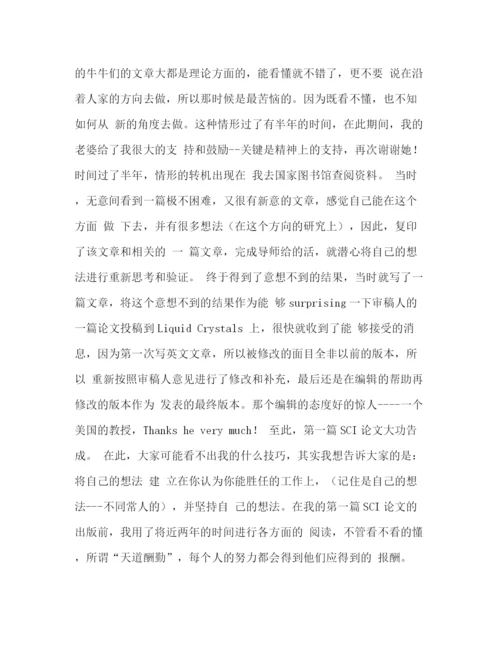 精编之写SCI论文的技巧.docx