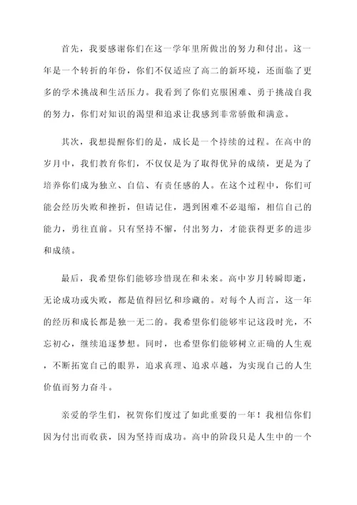 高二分班老师的感言