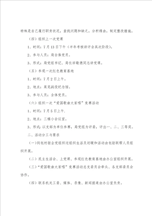 关于活动方案模板汇编7篇