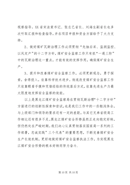 黑龙江煤矿安全监察局煤矿瓦斯治理专项检查工作方案汇报材料 (2).docx