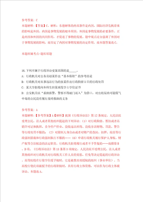 浙江温州市乐清市北白象镇公开招聘数据核查人员10人同步测试模拟卷含答案第8版