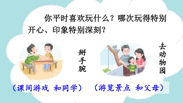 统编版语文三年级上册 第八单元  习作：那次玩得真高兴   课件