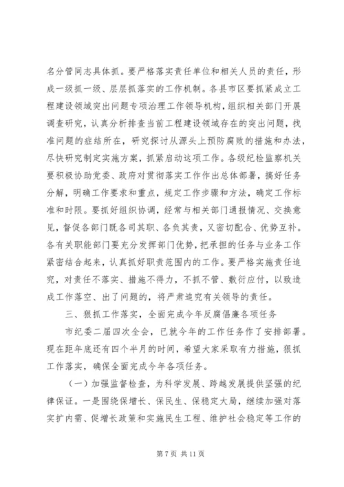 书记在纪检监察座谈会讲话.docx