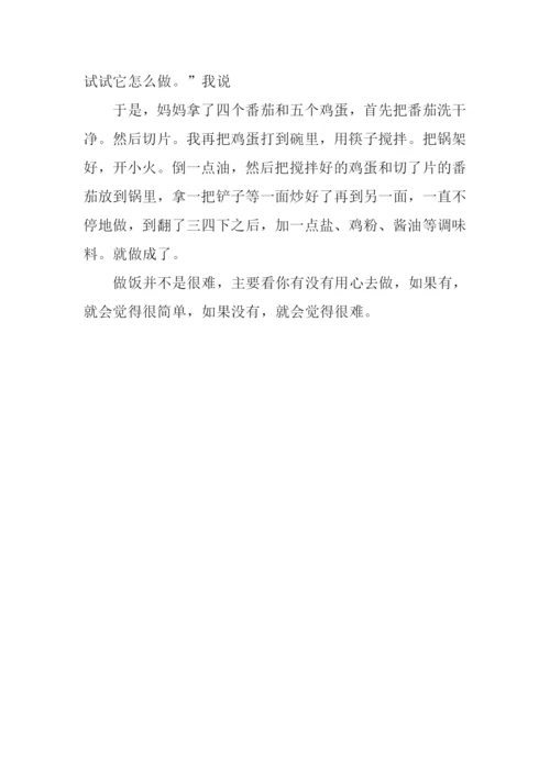 我学会了做饭作文250字.docx