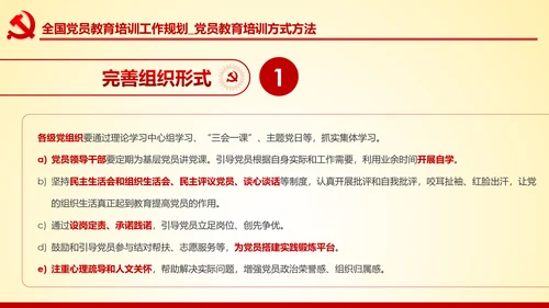党员教育培训工作规划解读党政党课党建