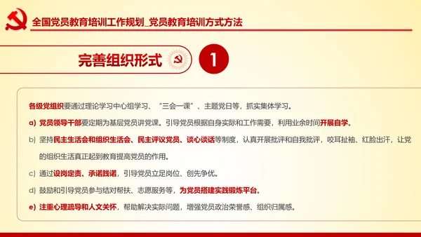 党员教育培训工作规划解读党政党课党建