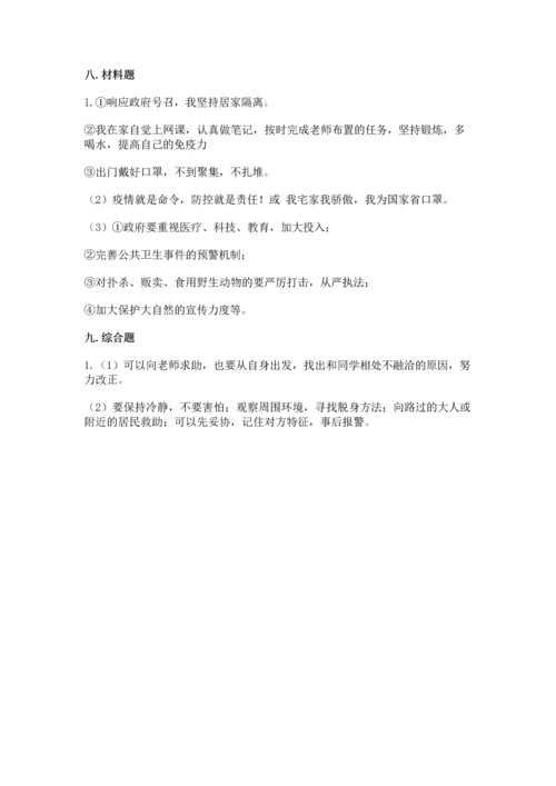 2023部编版四年级下册道德与法治期末测试卷加解析答案.docx