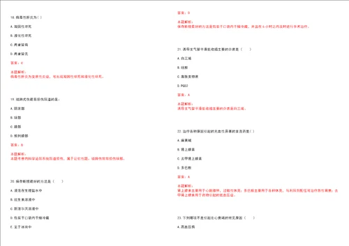 2023年天津市滨海新区杭州道街道西邻村社区“乡村振兴全科医生招聘参考题库附答案解析