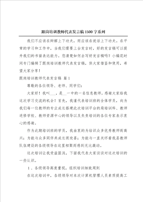 跟岗培训教师代表发言稿1500字系列