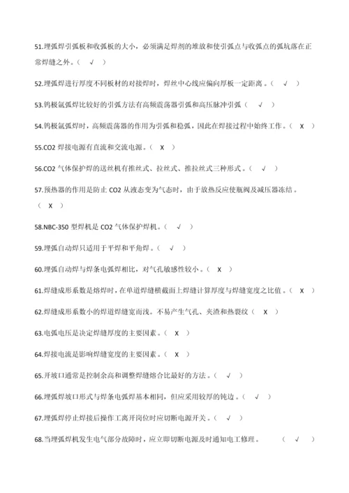 焊工中级理论知识题库(答案).docx