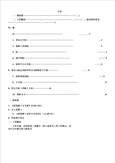 临边防护方案