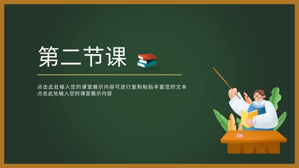 绿色黑板卡通教师课件PPT模板