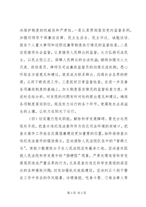 关于反腐倡廉警示教育的学习心得.docx