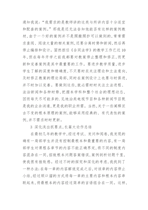 开放教育语境下的《合同法学》教学模式研究论文.docx