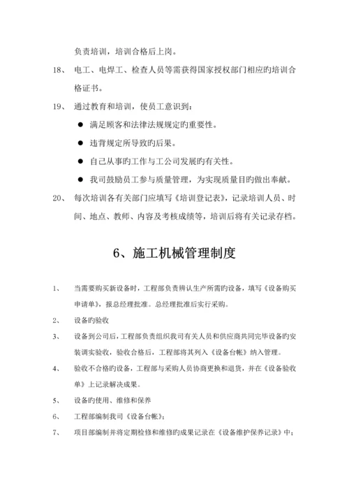 关键工程专项项目管理新版制度汇编.docx