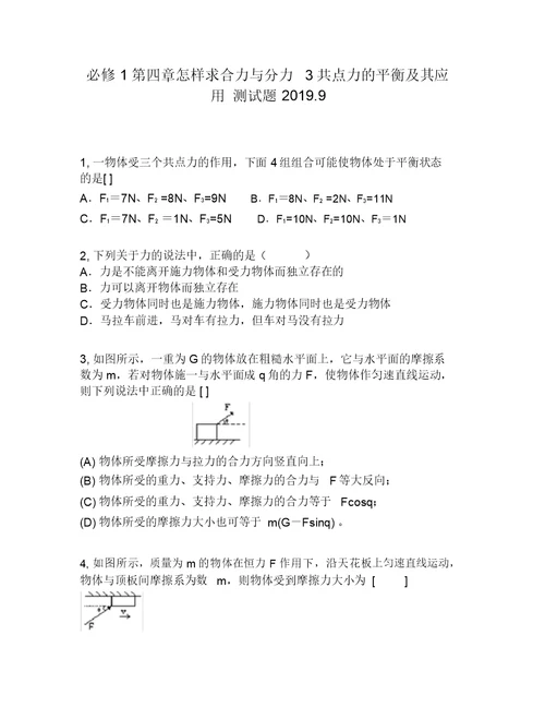 必修1第四章怎样求合力与分力3共点力的平衡及其应用510